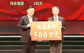 吴江区新春募捐 龙腾国际500万元献爱心