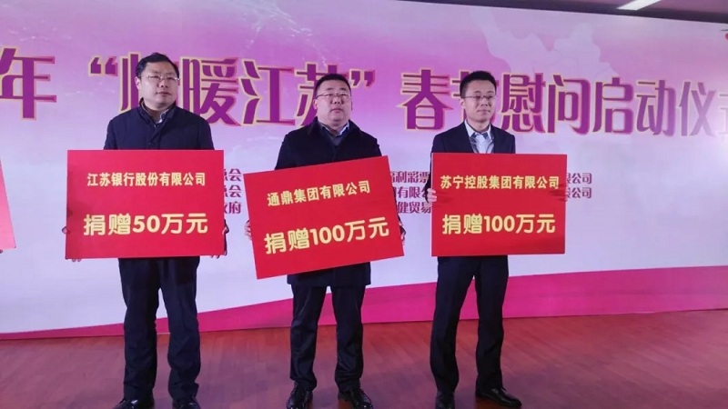 龙腾国际捐赠100万元情暖江苏