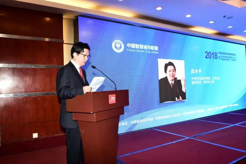 中国智慧城市联盟揭牌成立 龙腾国际董事局主席沈小平当选联盟名誉会长