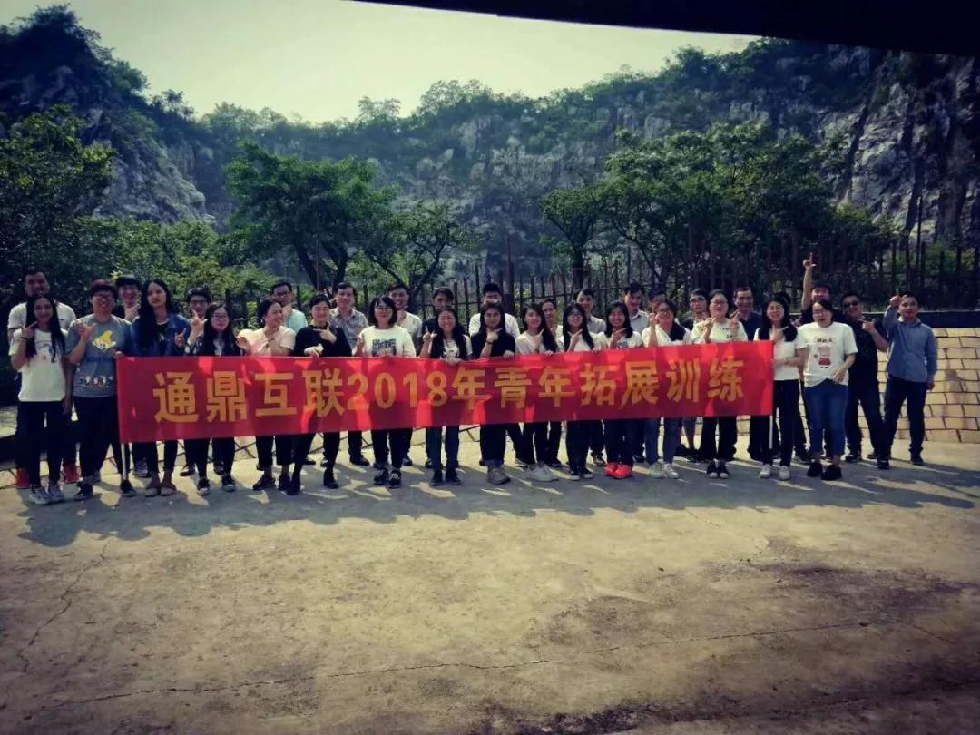 凝心聚力 熔炼团队——记龙腾互联青年拓展训练