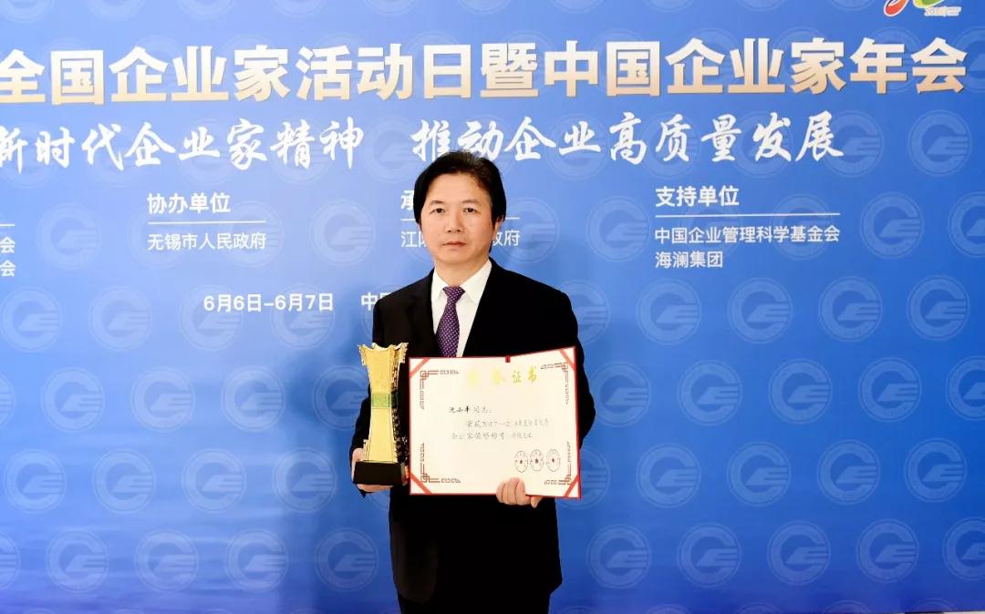 三种精神让龙腾“发光发热” 沈小平荣膺全国优秀企业家