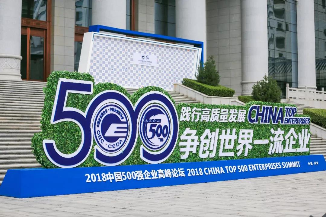 龙腾国际参与中国企业500强系列活动  荣登中国企业500强榜单