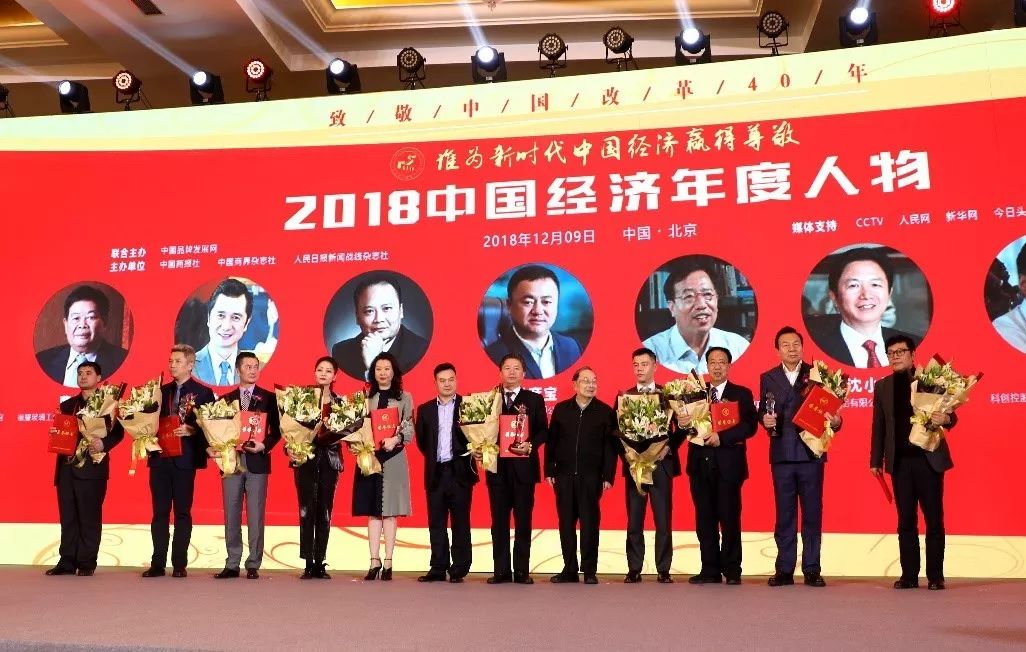 龙腾国际董事局主席沈小平喜获“2018中国经济年度人物”