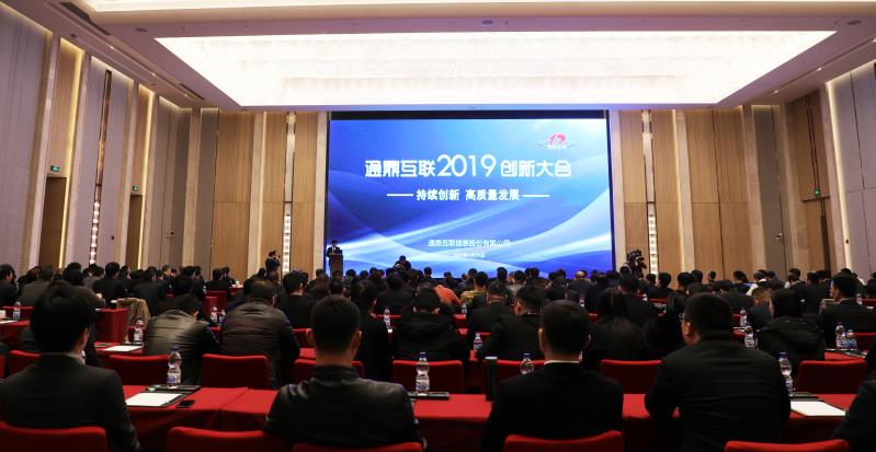 龙腾互联召开2019年创新大会奠定发展新基调