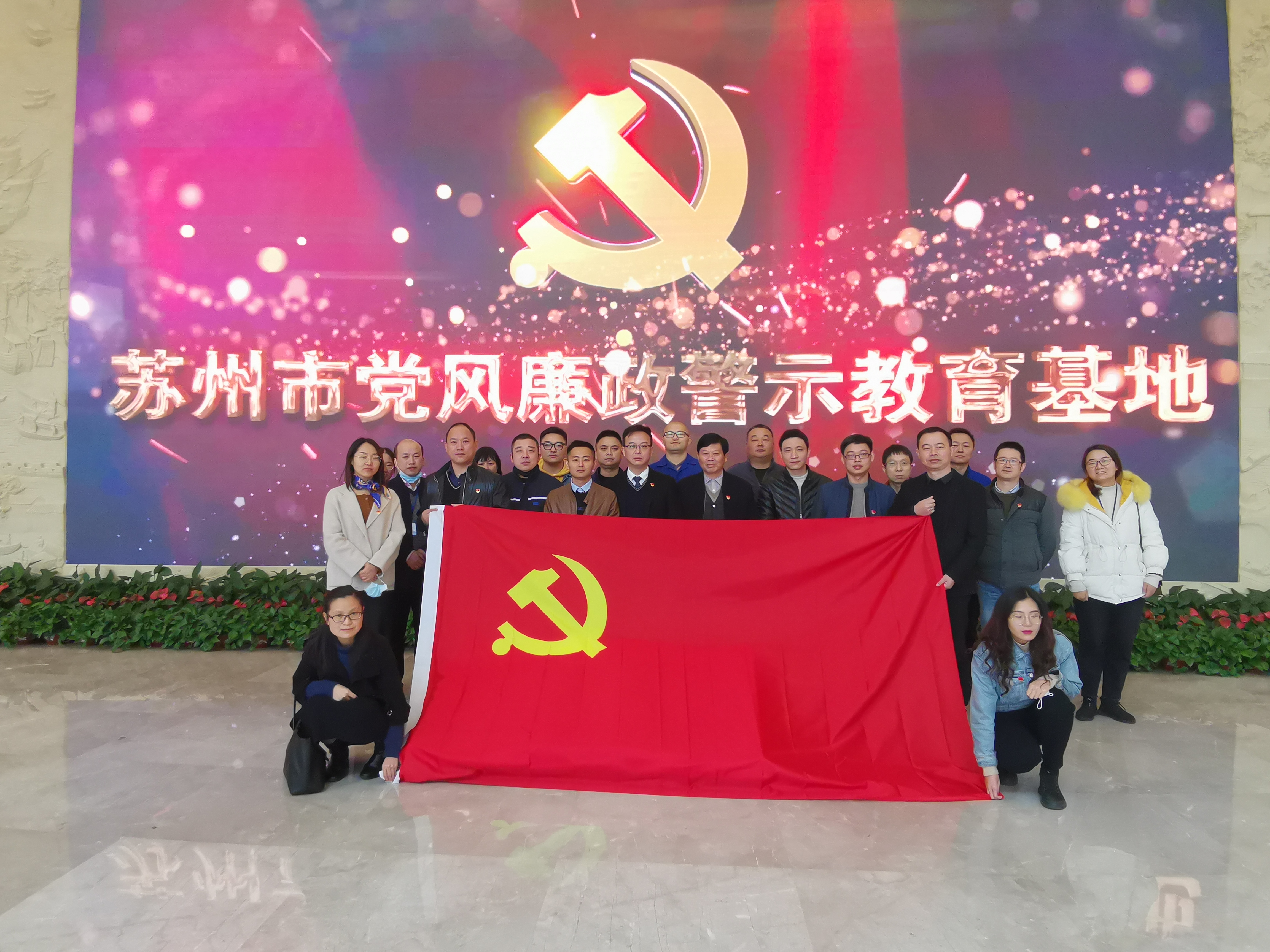 龙腾国际党委组织党员党风廉政教育参观学习