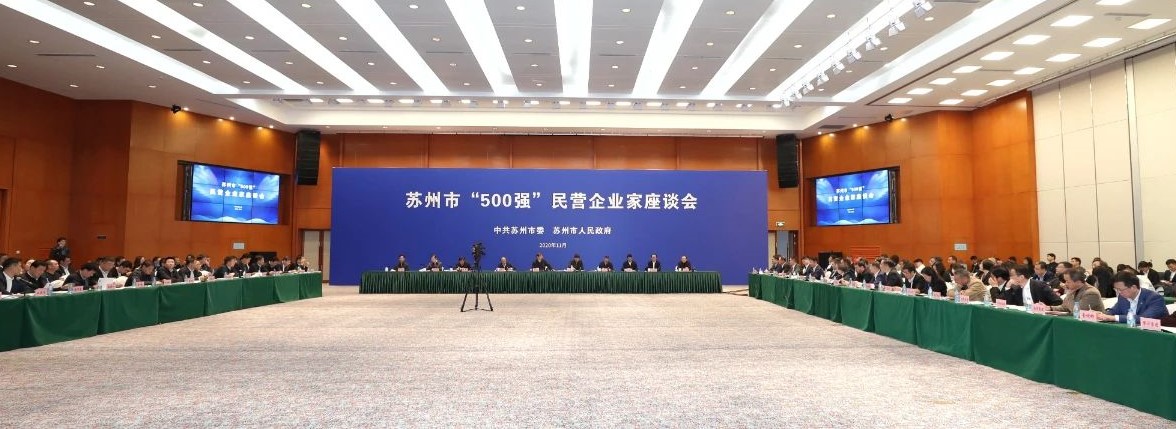 扎根苏州 勇创大业：龙腾国际等一批苏州市“500强”民营企业受表彰