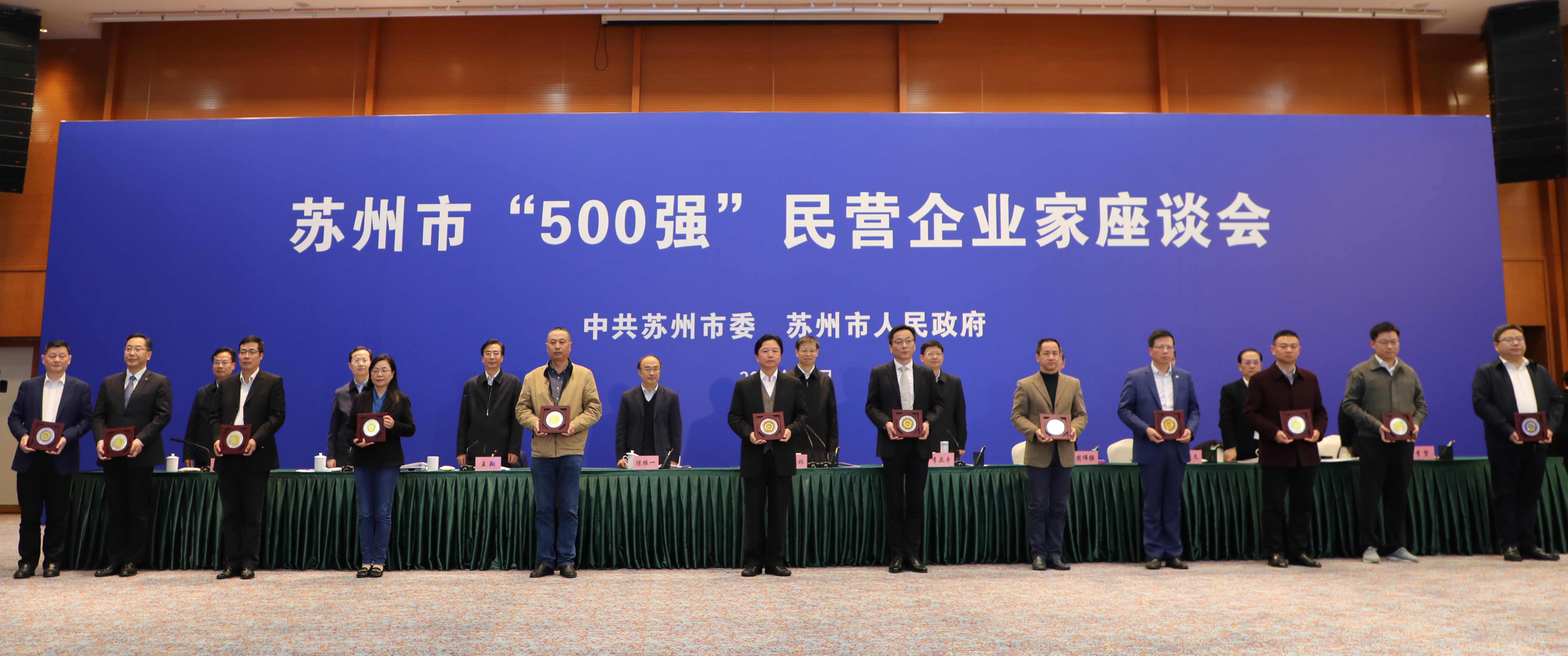 扎根苏州 勇创大业：龙腾国际等一批苏州市“500强”民营企业受表彰