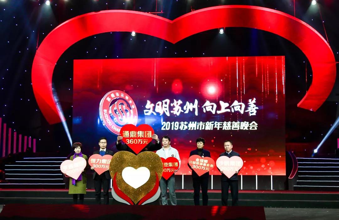 龙腾国际捐赠460万元为爱再出发
