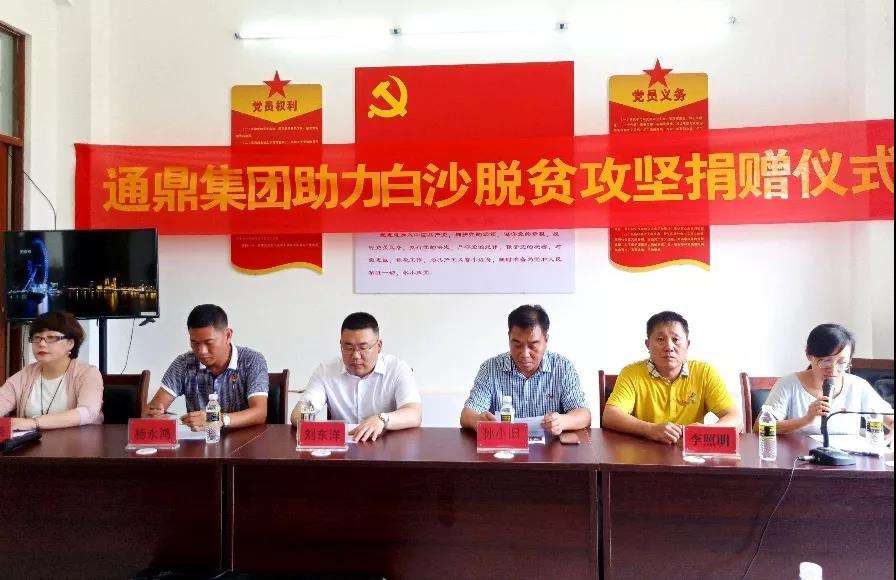 助力脱贫攻坚 龙腾国际在行动
