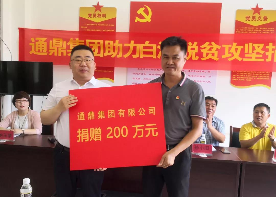 助力脱贫攻坚 龙腾国际在行动