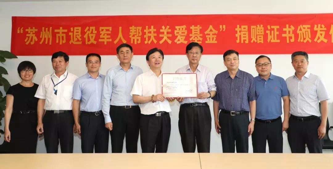 你有所呼 我必有应丨龙腾国际向苏州市退役军人帮扶关爱基金捐赠100万元