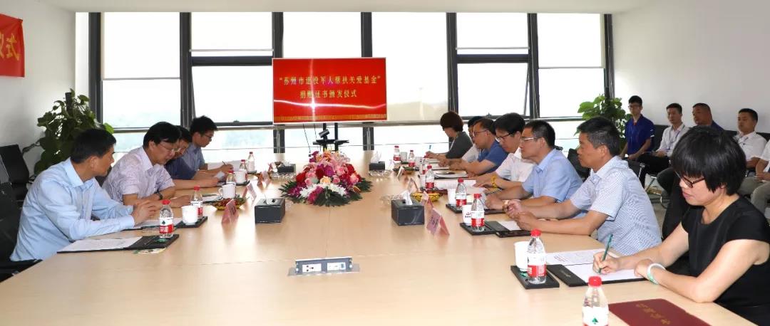 你有所呼 我必有应丨龙腾国际向苏州市退役军人帮扶关爱基金捐赠100万元