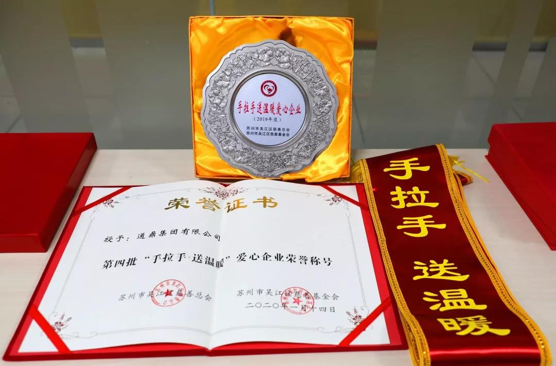 情暖吴江丨龙腾国际献爱心获表彰