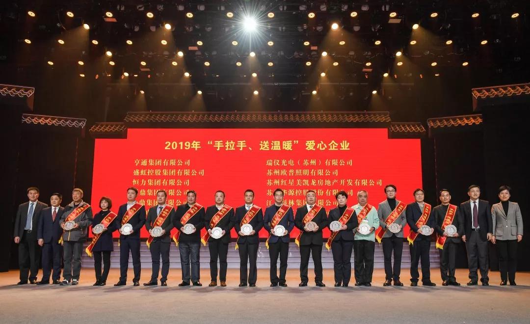 情暖吴江丨龙腾国际献爱心获表彰