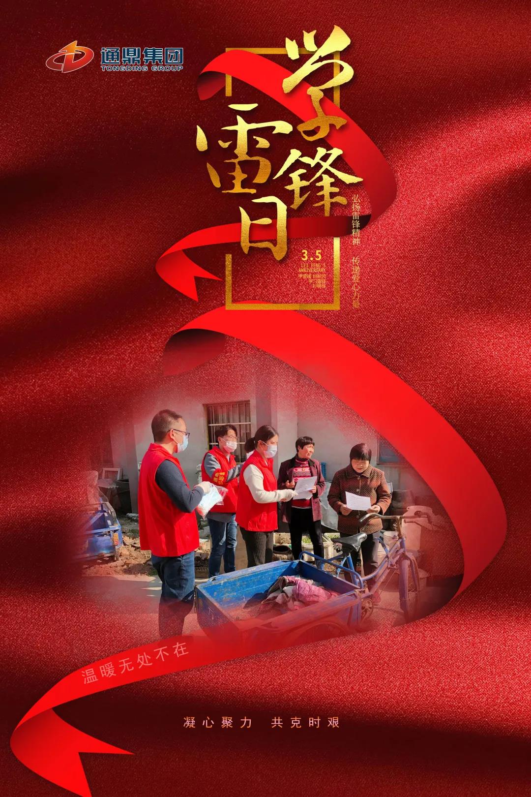 龙腾在行动|学雷锋，献爱心，防疫情，志愿行