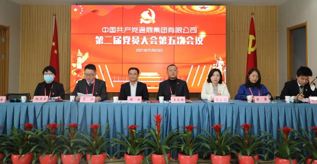 红色引擎∣龙腾国际“两委”换届圆满完成