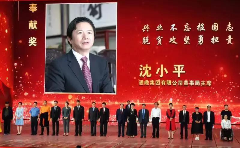 沈小平被表彰为全国脱贫攻坚“奉献奖” 沈小平被表彰为全国脱贫攻坚“奉献奖”