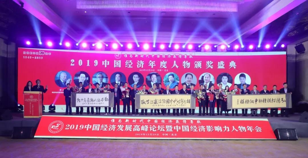 龙腾国际董事局主席沈小平荣膺“2019年中国经济年度人物”