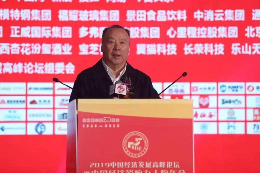 龙腾国际董事局主席沈小平荣膺“2019年中国经济年度人物”