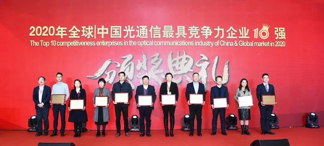 简讯：龙腾互联荣膺“2020年中国光纤光缆最具竞争力企业10强”