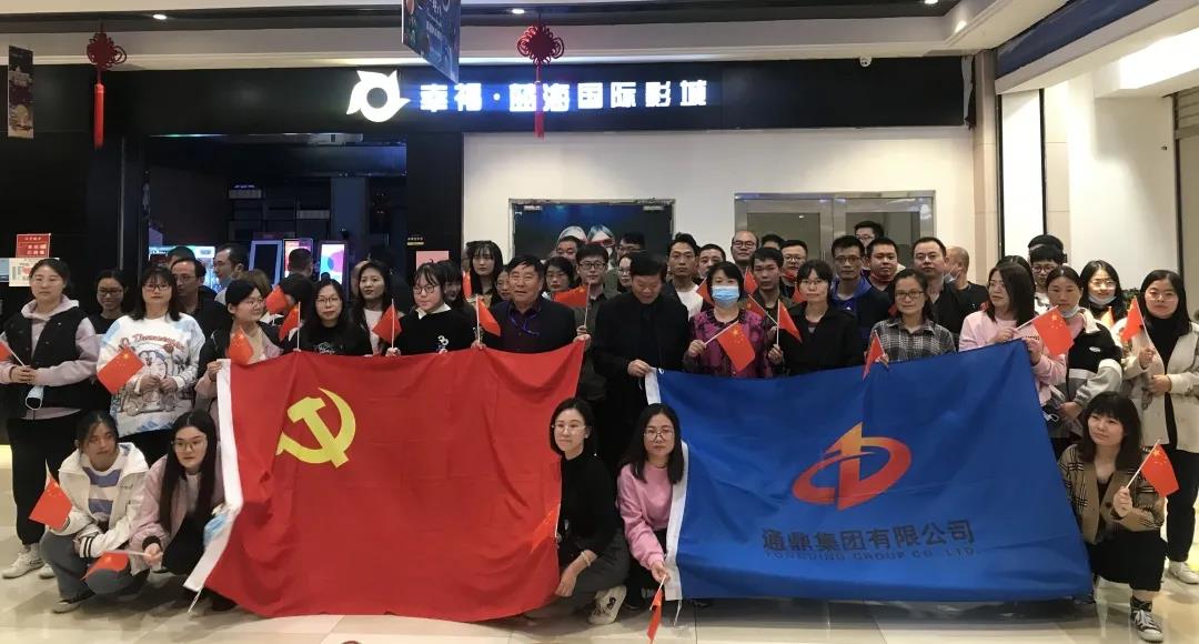 观影忆峥嵘 弘扬爱国情丨龙腾开展党员观影《长津湖》活动
