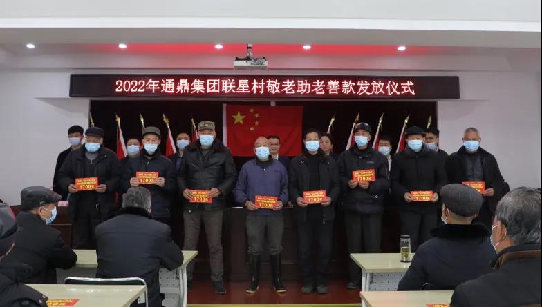 联星村有个沈小平丨龙腾国际108.8万元敬老助老金发放纪实