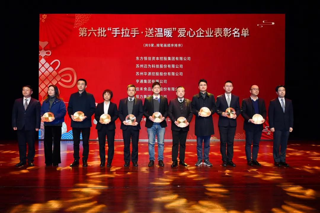 龙腾新春爱心第四波！为爱举牌“2022年吴江区新春慈善”