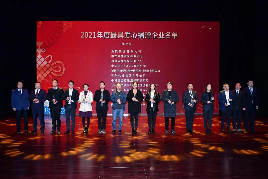 龙腾新春爱心第四波！为爱举牌“2022年吴江区新春慈善”
