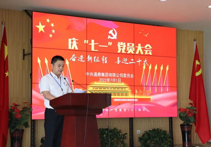 喜迎二十大 奋进新征程丨龙腾召开七一党员大会