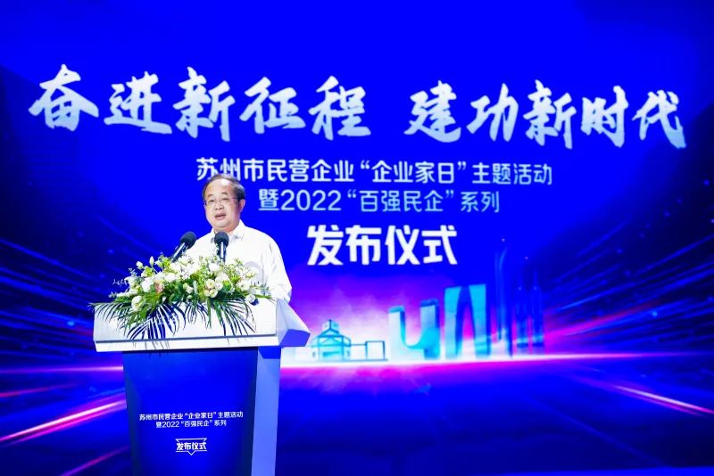 热烈庆祝苏州首个“企业家日”丨热烈祝贺龙腾国际蝉联 2022苏州民营企业100强、 龙腾互联上榜2022苏州民营企业创新100强
