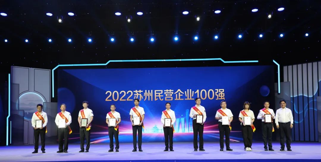 热烈庆祝苏州首个“企业家日”丨热烈祝贺龙腾国际蝉联 2022苏州民营企业100强、 龙腾互联上榜2022苏州民营企业创新100强