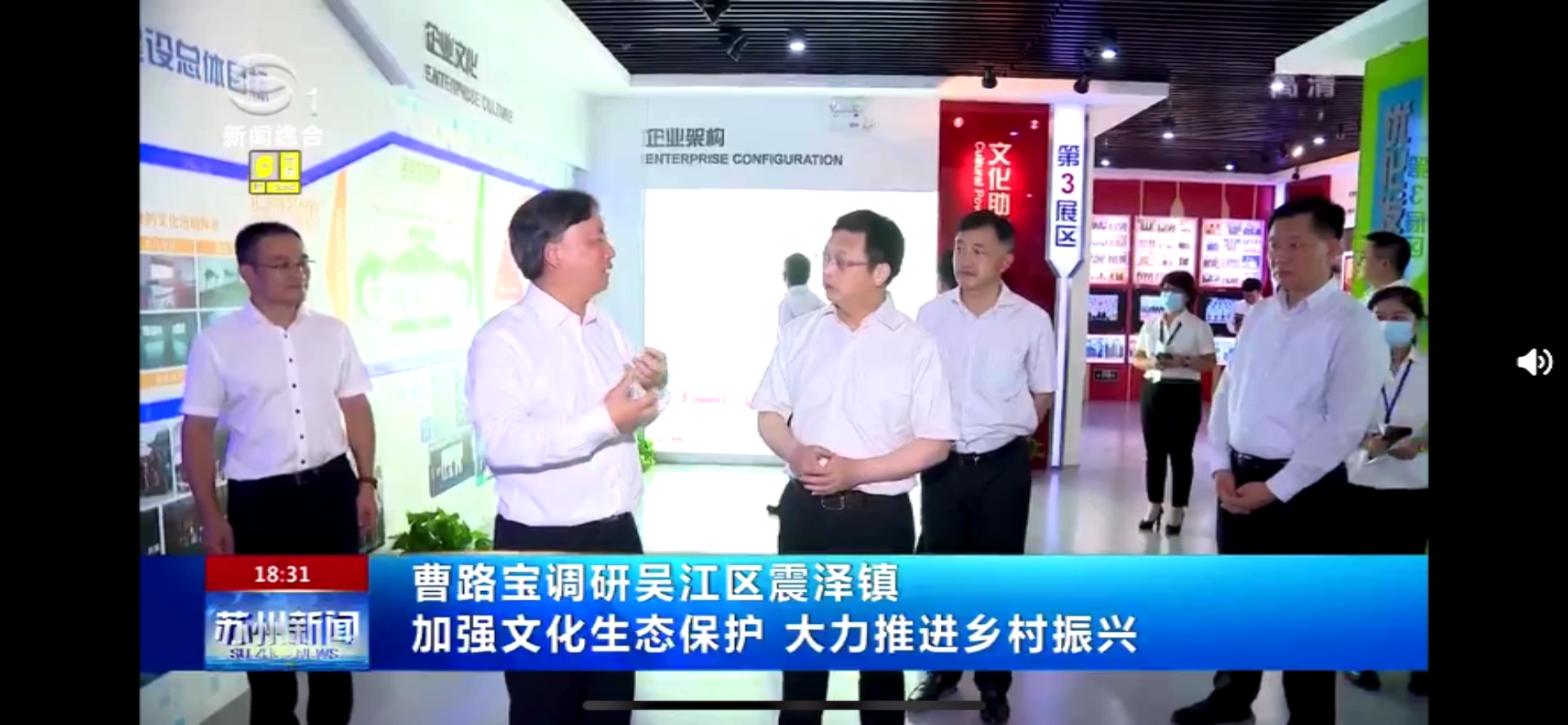 苏州新闻录屏-曹路宝调研龙腾