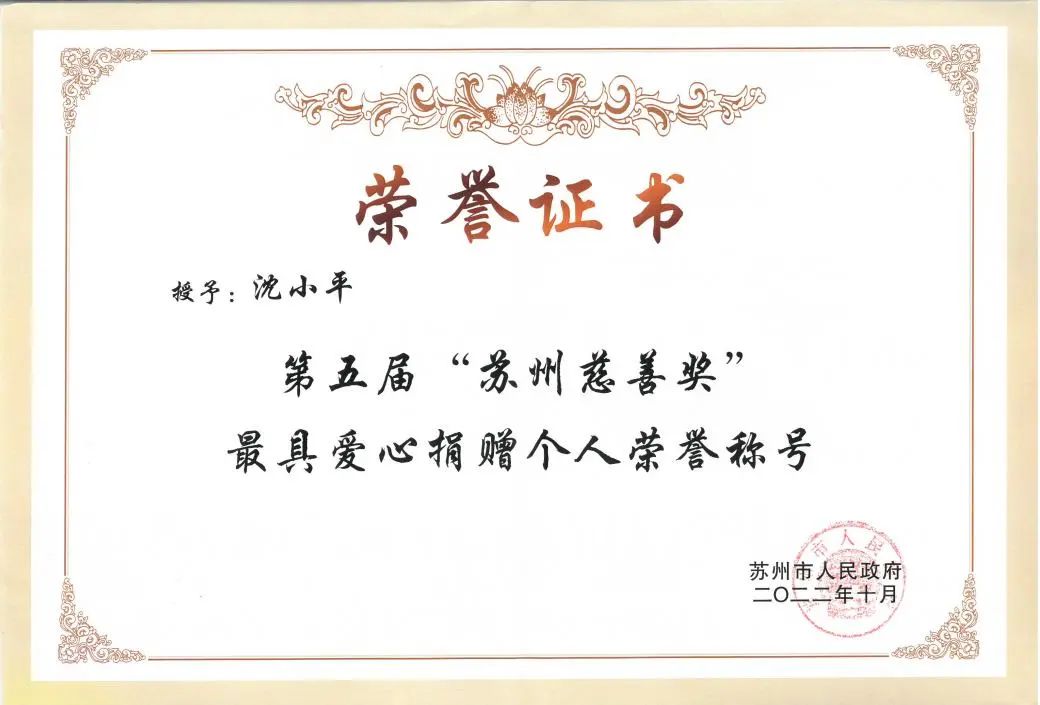 慈善永远在路上丨龙腾获“苏州慈善奖”二项殊荣