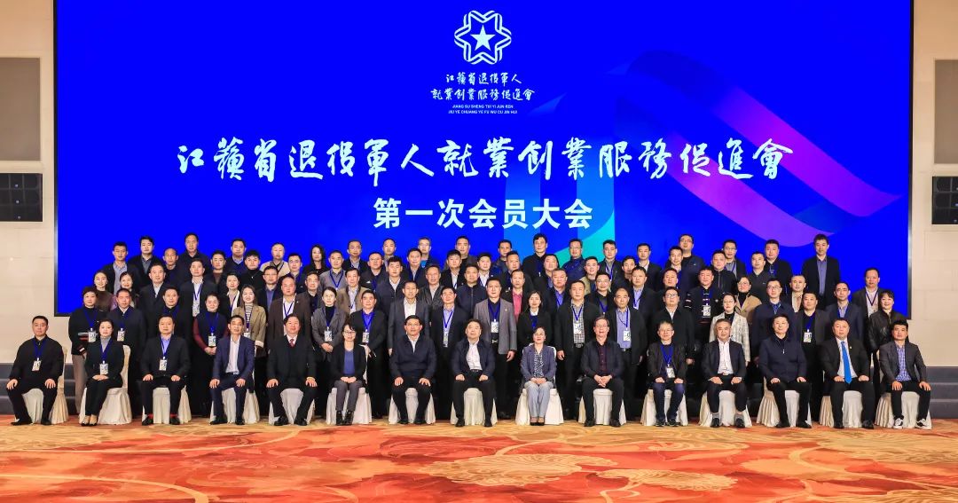 沈小平当选江苏省退役军人就业创业服务促进会副会长 沈小平当选江苏省退役军人就业创业服务促进会副会长