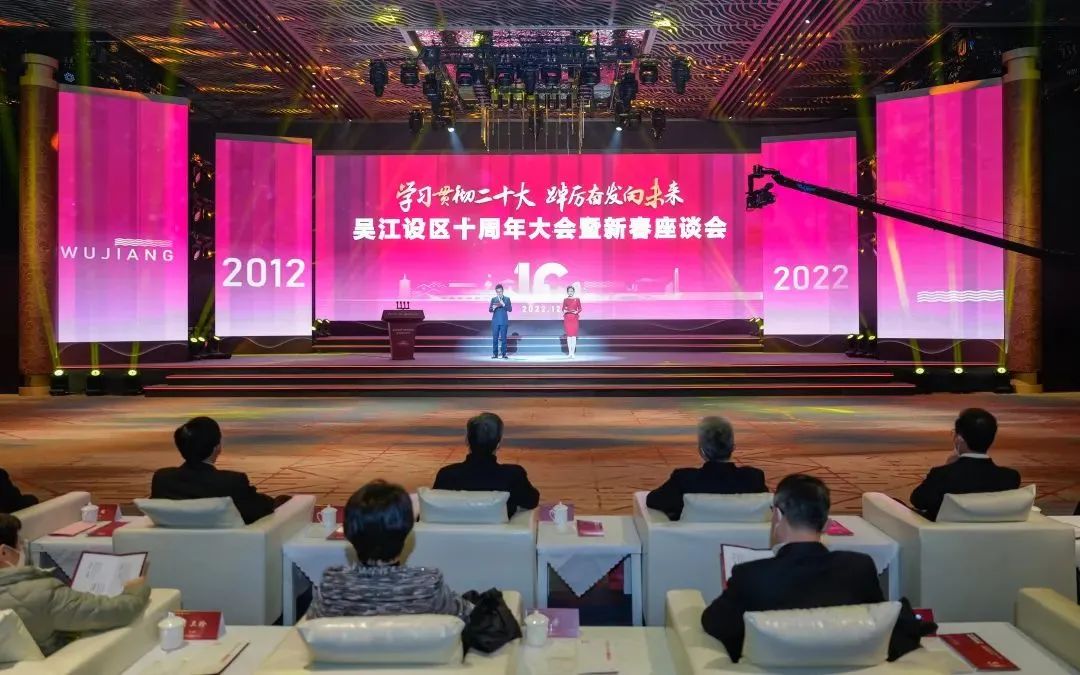 吴江设区十周年大会暨新春座谈会举行|龙腾国际获评最具爱心捐赠企业 吴江设区十周年大会暨新春座谈会举行|龙腾国际获评最具爱心捐赠企业
