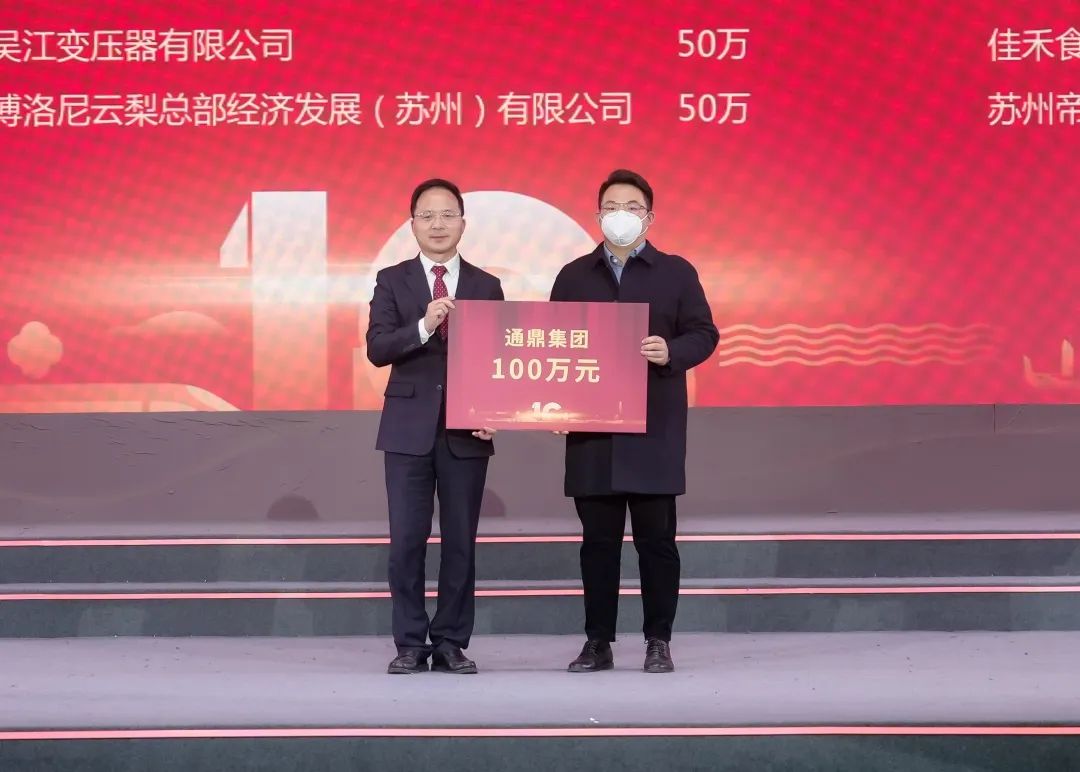 吴江设区十周年大会暨新春座谈会举行|龙腾国际获评最具爱心捐赠企业 吴江设区十周年大会暨新春座谈会举行|龙腾国际获评最具爱心捐赠企业