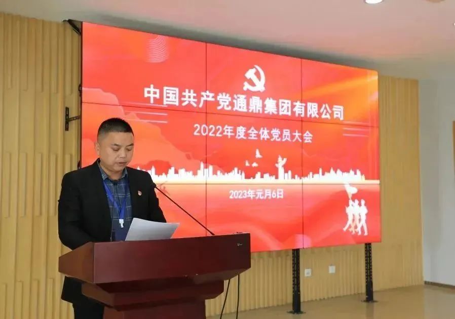 踔厉奋发︱龙腾国际党委召开2022年度全体党员大会