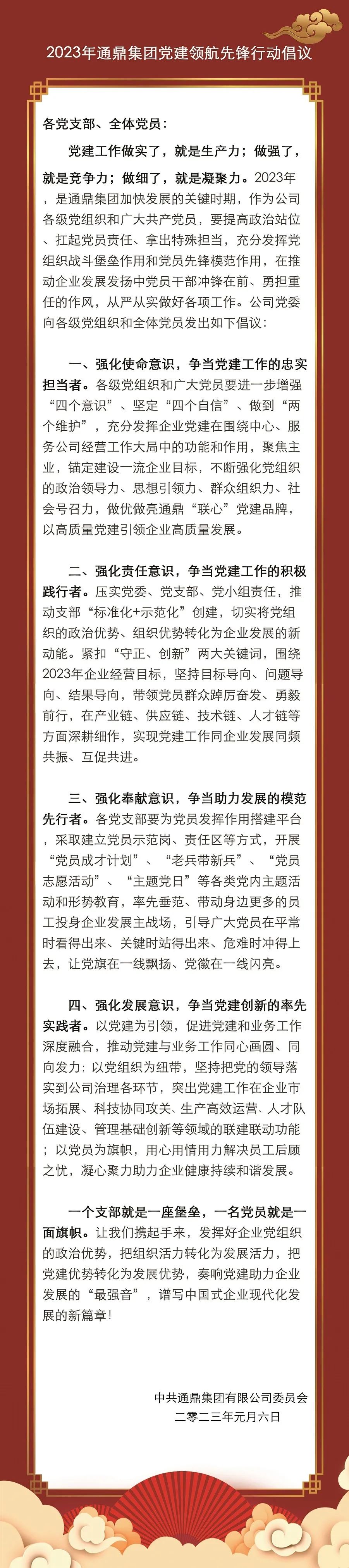 踔厉奋发︱龙腾国际党委召开2022年度全体党员大会