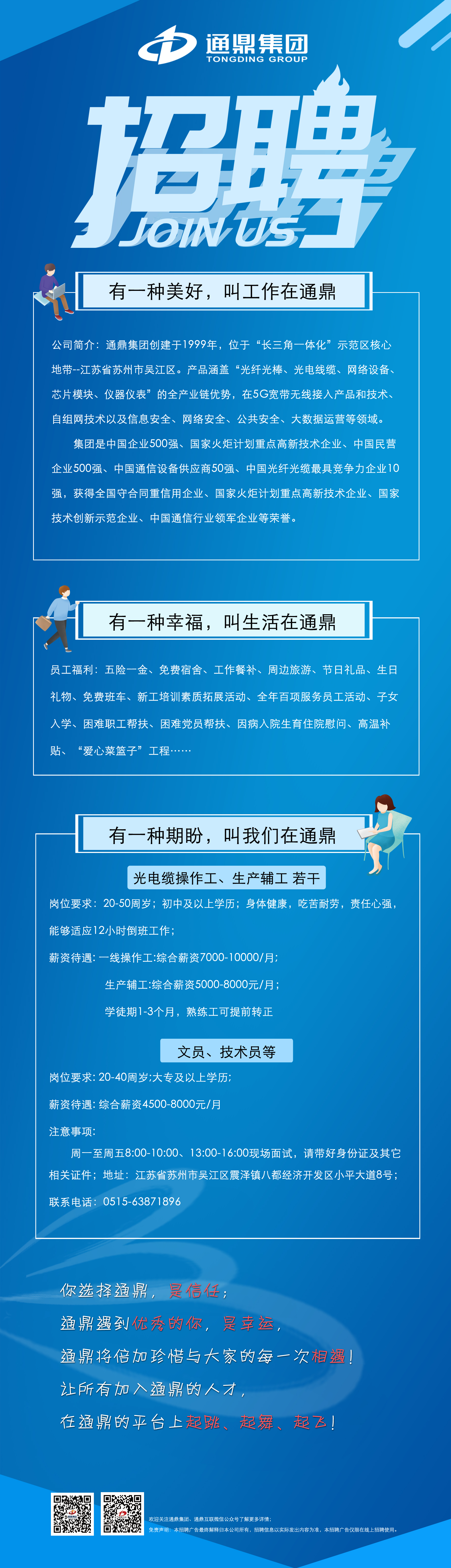 龙腾国际 诚聘英才！