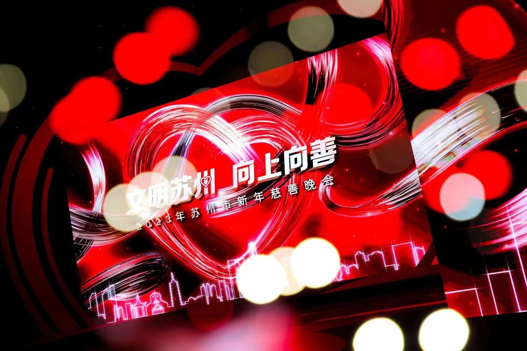 情暖苏城|龙腾国际举牌捐赠300万元助力苏州慈善公益事业