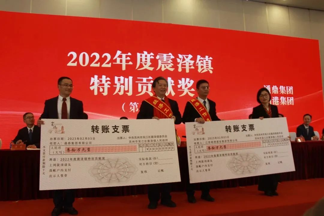 震泽新春第一会｜龙腾以多项表彰吹响新年奋斗号角