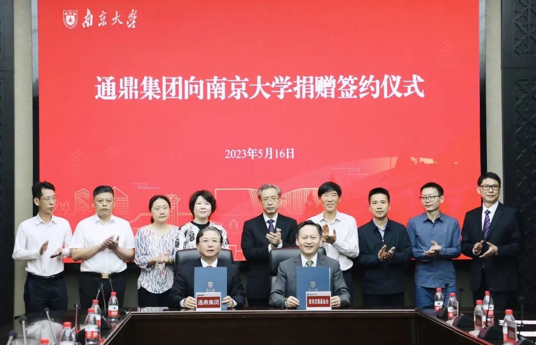 龙腾国际向南京大学捐赠签约仪式举行