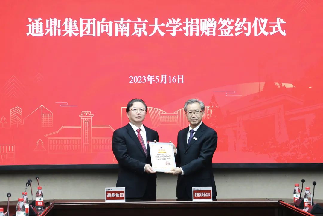 龙腾国际向南京大学捐赠签约仪式举行