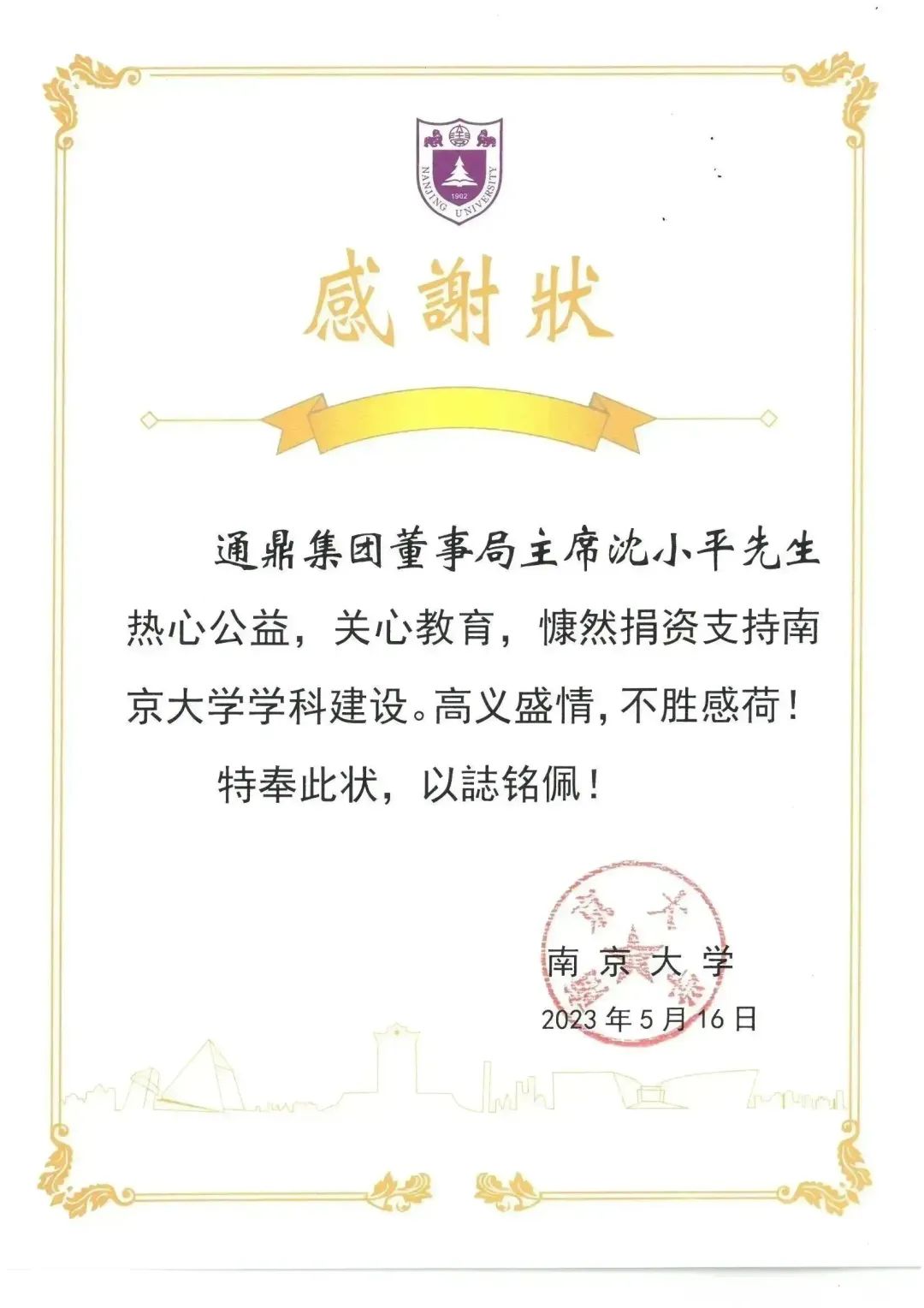 龙腾国际向南京大学捐赠签约仪式举行