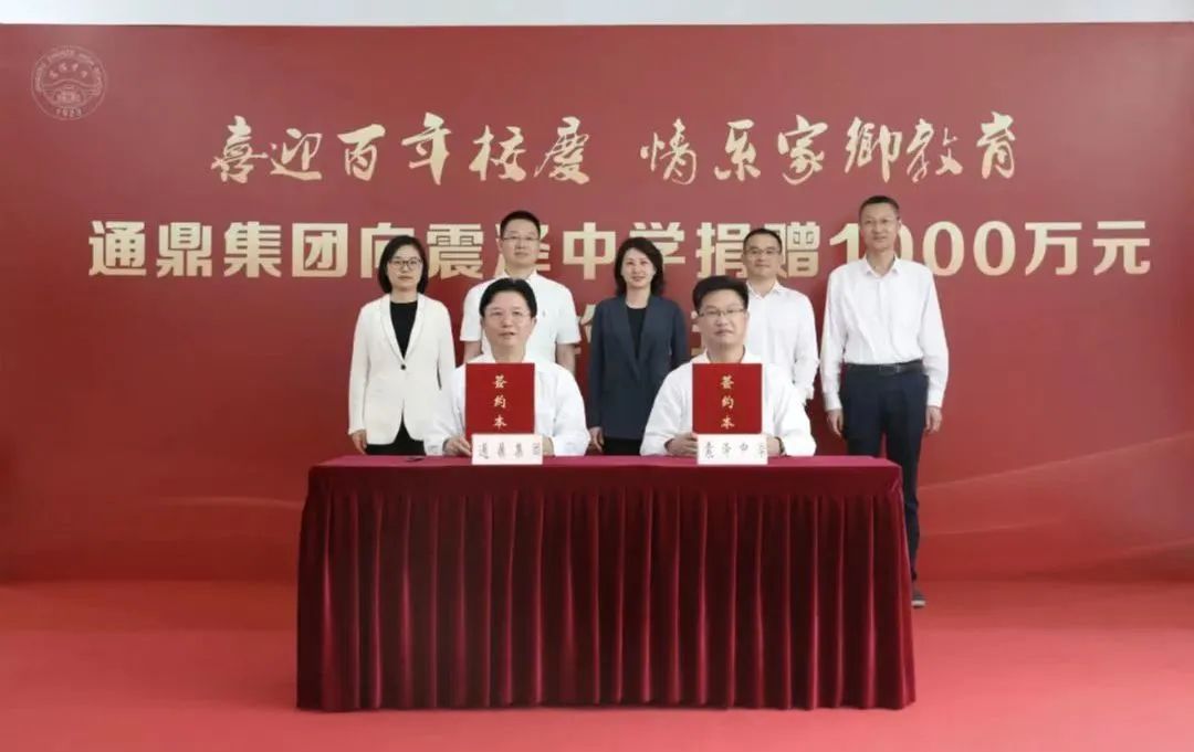 情系家乡教育∣龙腾国际向震泽中学捐赠1000万元 情系家乡教育∣龙腾国际向震泽中学捐赠1000万元