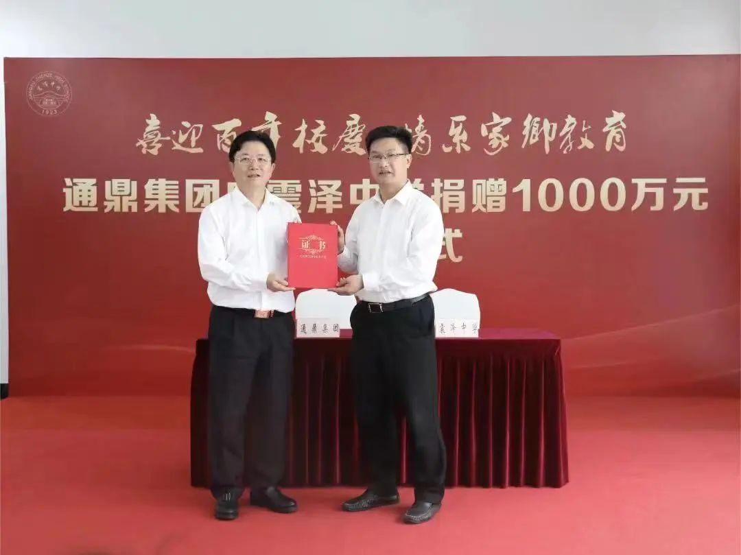 情系家乡教育∣龙腾国际向震泽中学捐赠1000万元 情系家乡教育∣龙腾国际向震泽中学捐赠1000万元