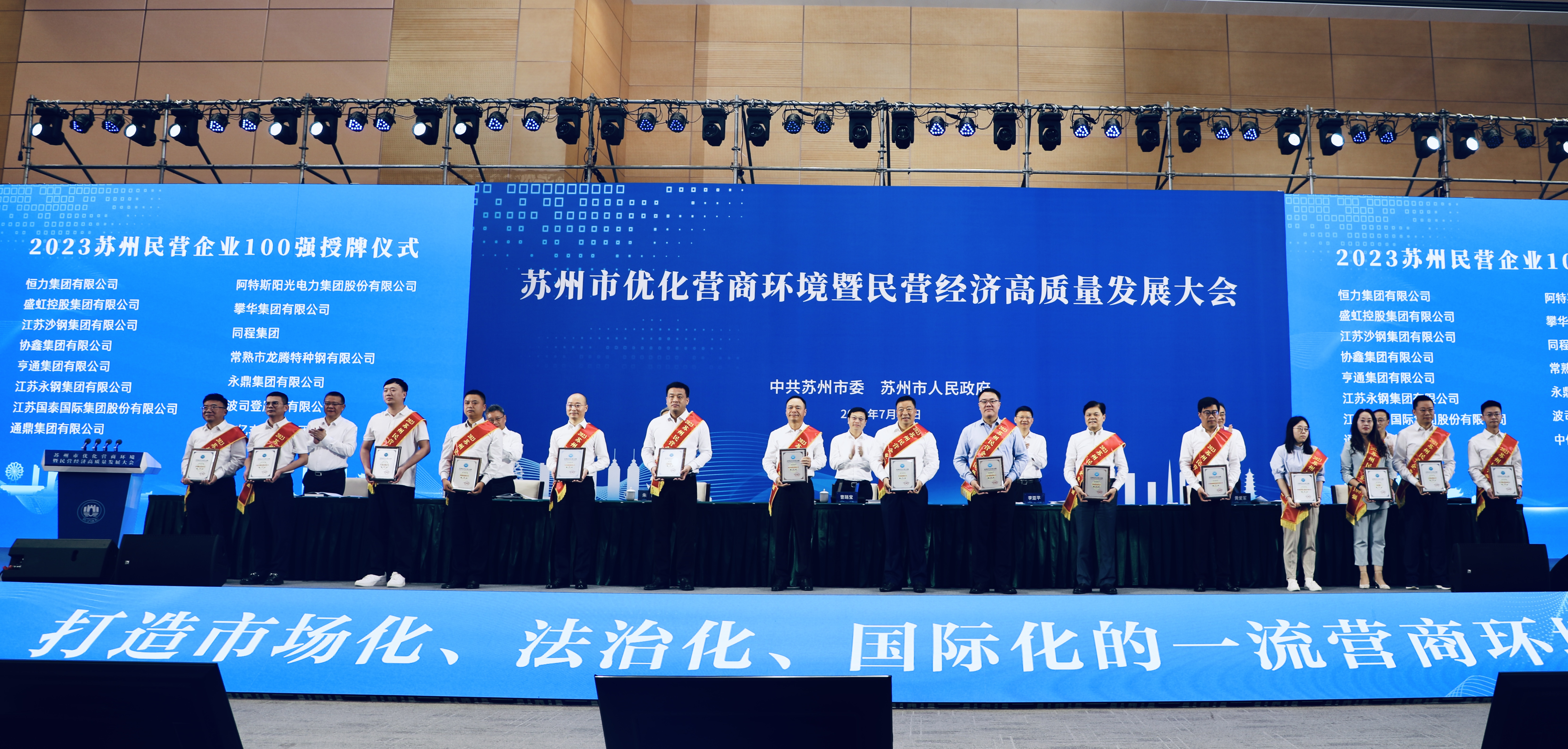 苏州企业家日|龙腾国际蝉联2023苏州民营企业100强、龙腾互联上榜2023苏州民营企业创新100强
