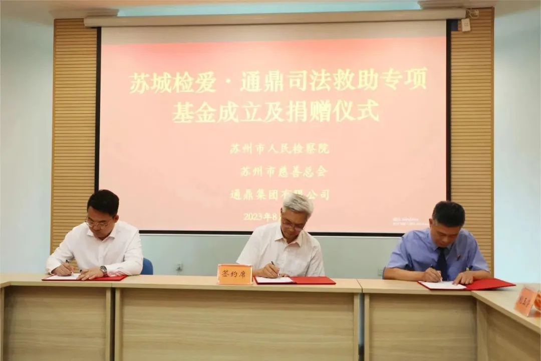龙腾捐赠600万元打造“企业 + 平台 + 精准司法救助项目”工作新机制