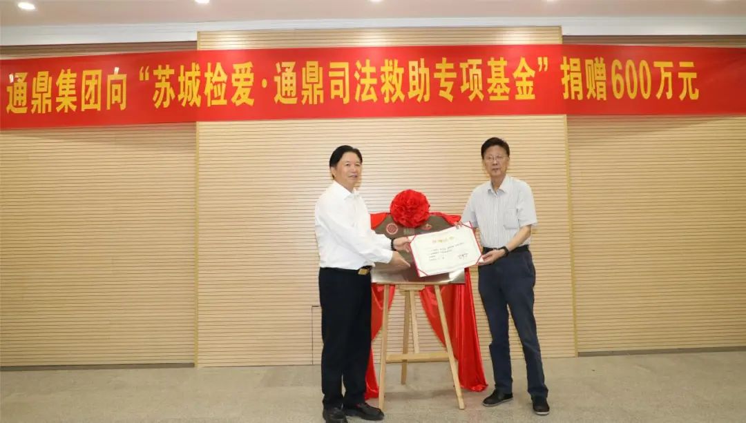 龙腾捐赠600万元打造“企业 + 平台 + 精准司法救助项目”工作新机制