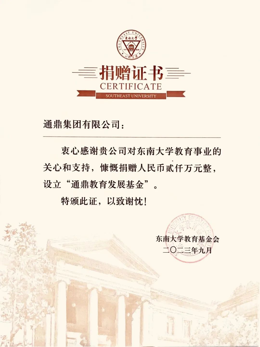 向善至善|龙腾国际向东南大学捐赠签约仪式举行